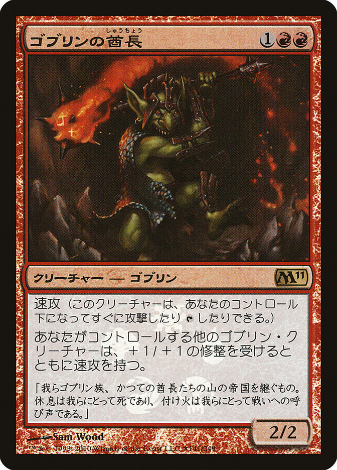 Goblin Chieftain (Japanese Promo) [Resale Promos] | Card Merchant Takapuna