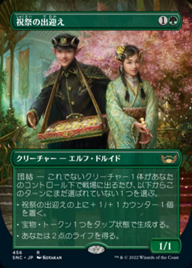 Gala Greeters (Japanese) [Streets of New Capenna] | Card Merchant Takapuna