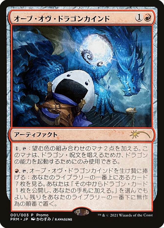 Orb of Dragonkind (001) [Love Your LGS 2021] | Card Merchant Takapuna