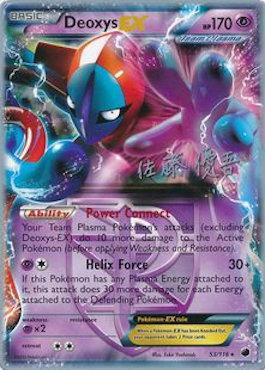 Deoxys EX (53/116) (Ultimate Team Plasma - Yugo Sato) [World Championships 2013] | Card Merchant Takapuna