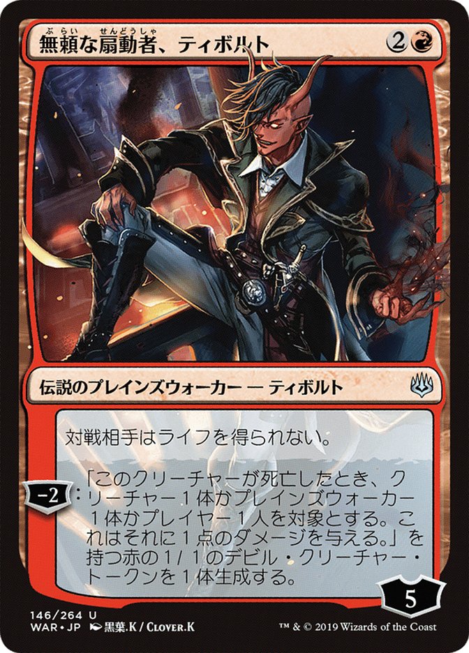 Tibalt, Rakish Instigator (Japanese Alternate Art) [War of the Spark] | Card Merchant Takapuna