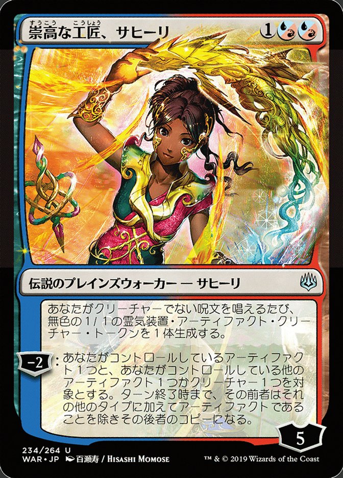 Saheeli, Sublime Artificer (Japanese Alternate Art) [War of the Spark] | Card Merchant Takapuna