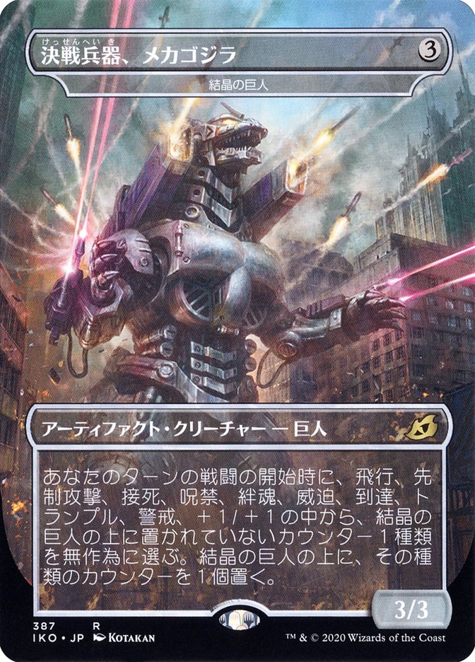 Crystalline Giant - Mechagodzilla (Japanese Alternate Art) [Ikoria: Lair of Behemoths] | Card Merchant Takapuna