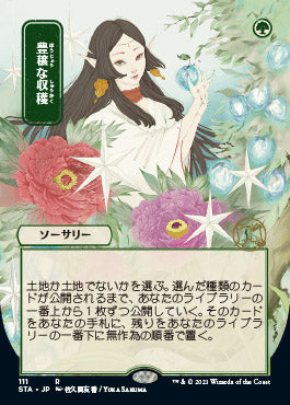 Abundant Harvest (Japanese) [Strixhaven: School of Mages Mystical Archive] | Card Merchant Takapuna