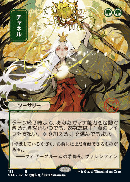 Channel (Japanese) [Strixhaven: School of Mages Mystical Archive] | Card Merchant Takapuna