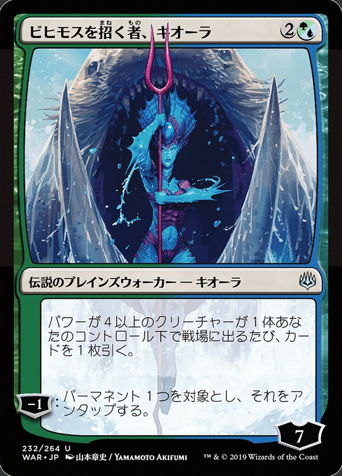 Kiora, Behemoth Beckoner (Japanese Alternate Art) [War of the Spark] | Card Merchant Takapuna