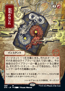 Chaos Warp (Japanese) [Strixhaven: School of Mages Mystical Archive] | Card Merchant Takapuna