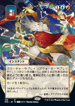 Electrolyze (Japanese) [Strixhaven: School of Mages Mystical Archive] | Card Merchant Takapuna