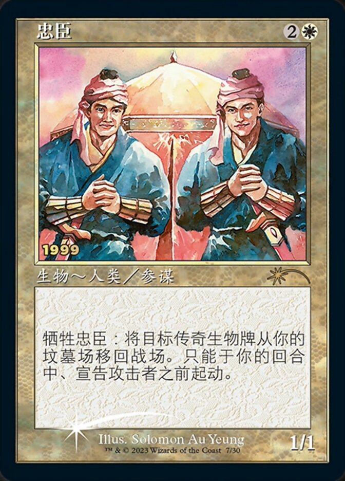 Loyal Retainers (Chinese) [30th Anniversary Promos] | Card Merchant Takapuna