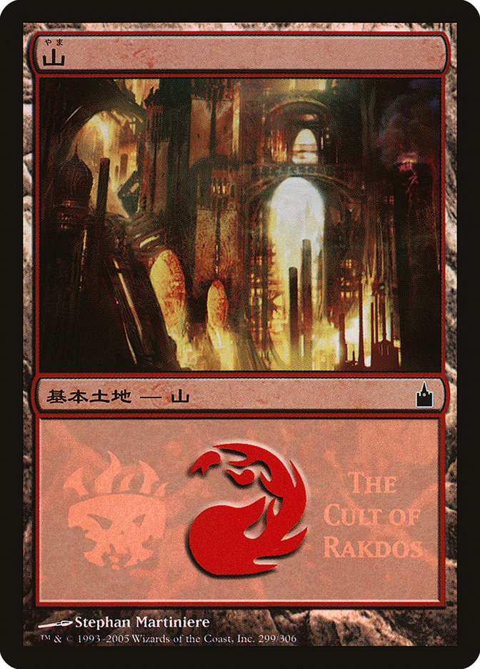 Mountain - Cult of Rakdos [Magic Premiere Shop 2005] | Card Merchant Takapuna