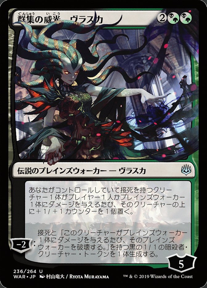 Vraska, Swarm's Eminence (Japanese Alternate Art) [War of the Spark] | Card Merchant Takapuna