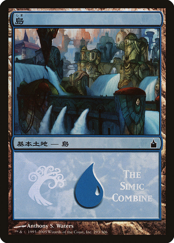 Island - Simic Combine [Magic Premiere Shop 2005] | Card Merchant Takapuna