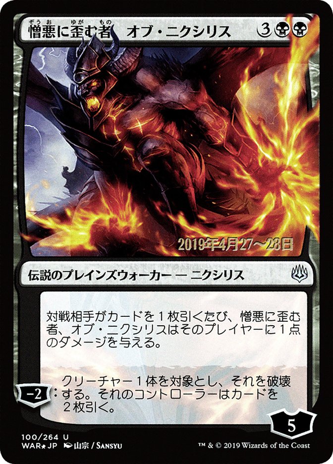 Ob Nixilis, the Hate-Twisted (Japanese Alternate Art) [War of the Spark Promos] | Card Merchant Takapuna