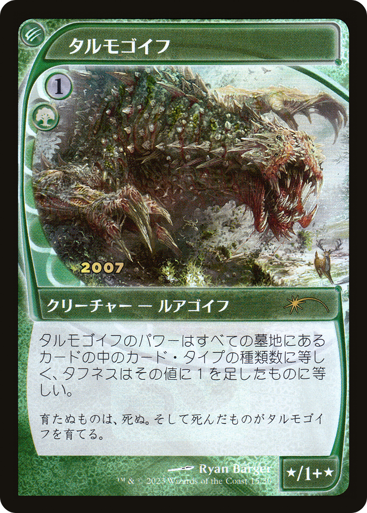 Tarmogoyf (Japanese) [30th Anniversary Promos] | Card Merchant Takapuna