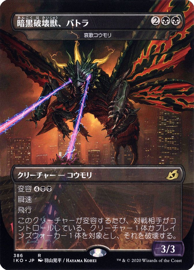 Dirge Bat - Battra, Dark Destroyer (Japanese Alternate Art) [Ikoria: Lair of Behemoths] | Card Merchant Takapuna