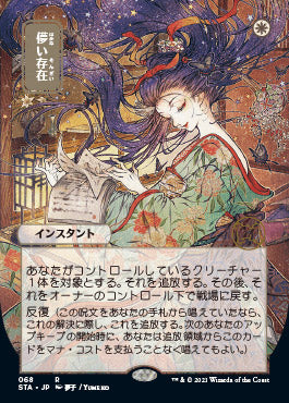 Ephemerate (Japanese) [Strixhaven: School of Mages Mystical Archive] | Card Merchant Takapuna