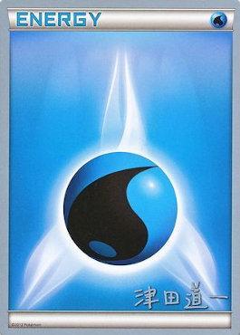 Water Energy (Crazy Punch - Michikazu Tsuda) [World Championships 2014] | Card Merchant Takapuna