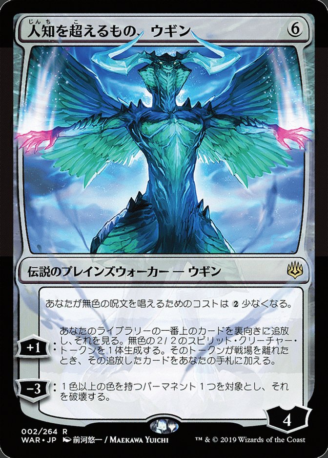 Ugin, the Ineffable (Japanese Alternate Art) [War of the Spark] | Card Merchant Takapuna