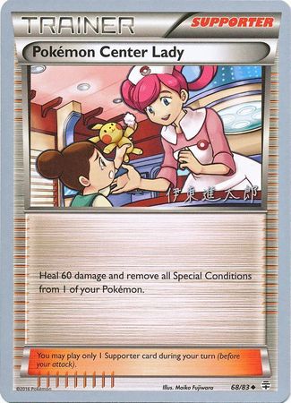 Pokemon Center Lady (68/83) (Magical Symphony - Shintaro Ito) [World Championships 2016] | Card Merchant Takapuna