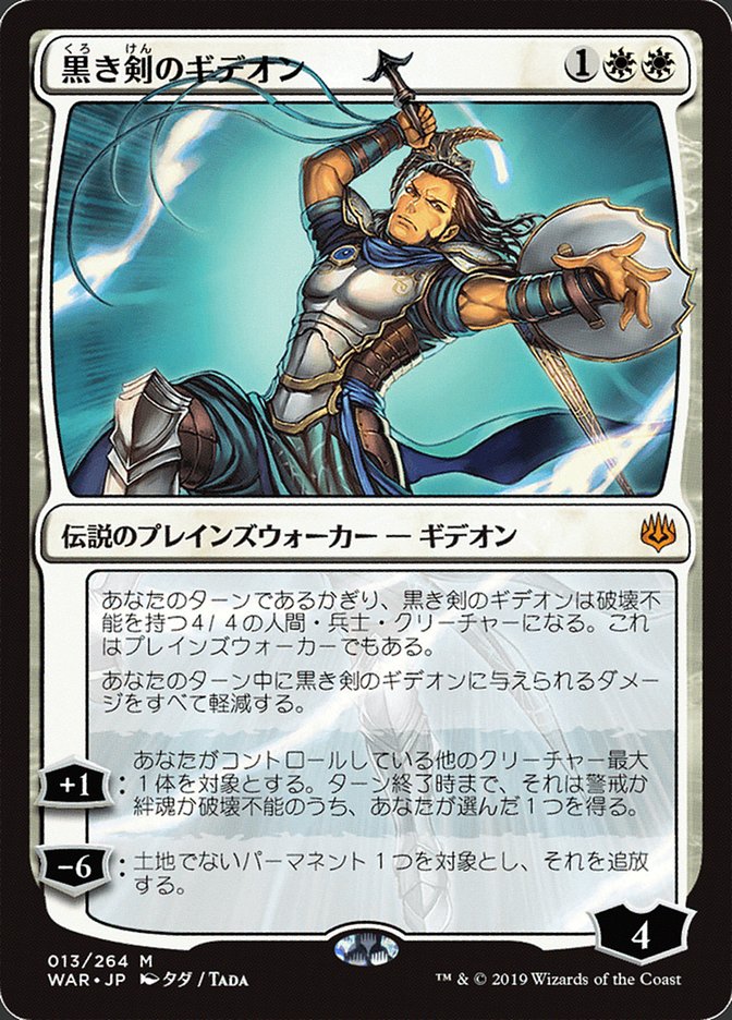 Gideon Blackblade (Japanese Alternate Art) [War of the Spark] | Card Merchant Takapuna