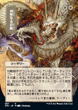 Divine Gambit (Japanese) [Strixhaven: School of Mages Mystical Archive] | Card Merchant Takapuna