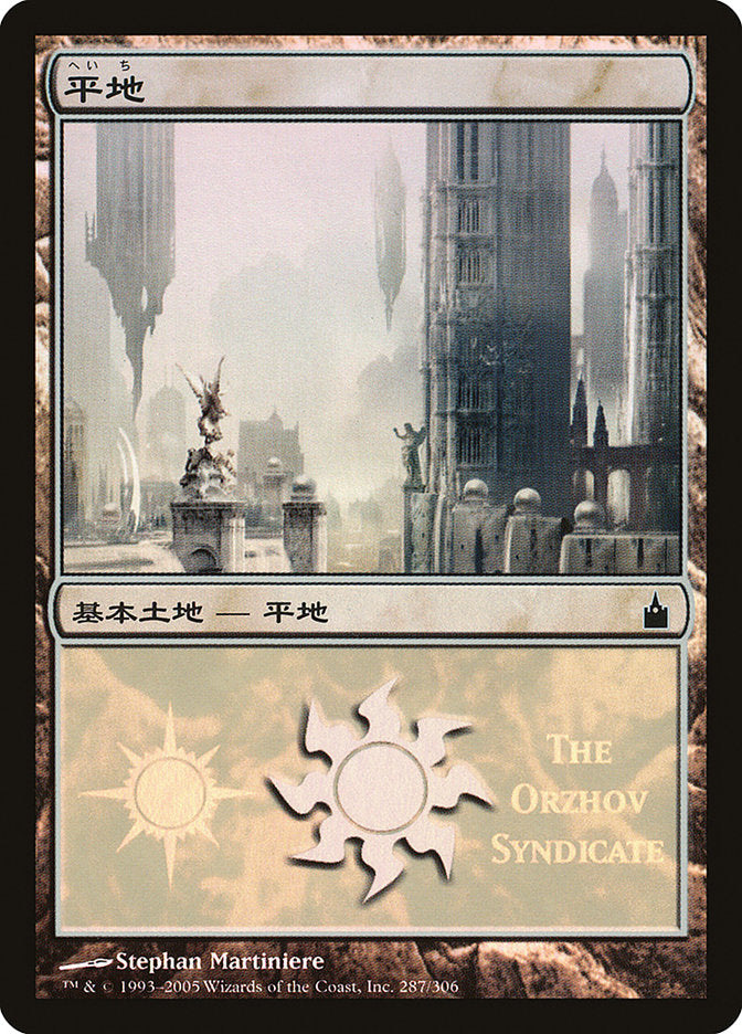 Plains - Orzhov Syndicate [Magic Premiere Shop 2005] | Card Merchant Takapuna