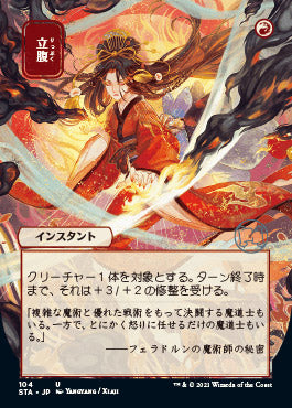 Infuriate (Japanese) [Strixhaven: School of Mages Mystical Archive] | Card Merchant Takapuna