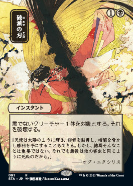 Doom Blade (Japanese) [Strixhaven: School of Mages Mystical Archive] | Card Merchant Takapuna