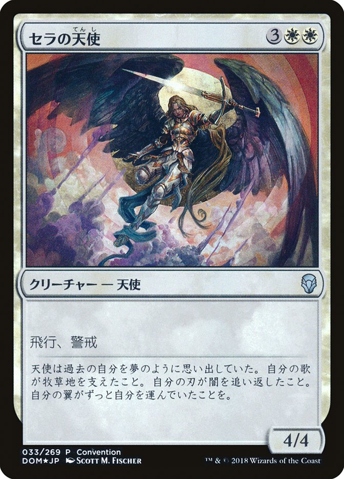 Serra Angel (25th Anniversary Exposition) [Dominaria Promos] | Card Merchant Takapuna