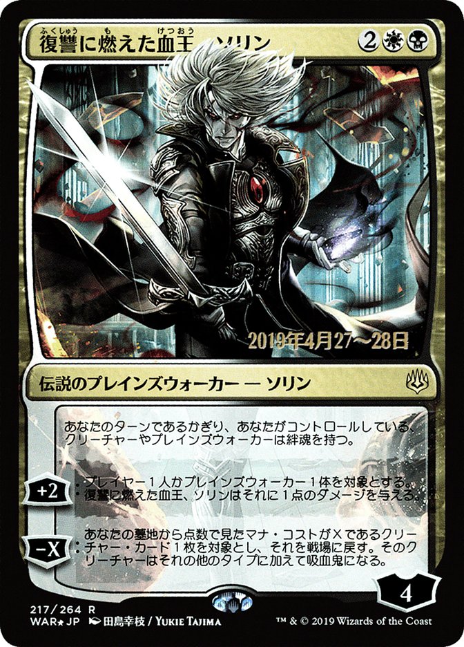 Sorin, Vengeful Bloodlord (Japanese Alternate Art) [War of the Spark Promos] | Card Merchant Takapuna