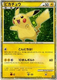 Pikachu (PW5) (Japanese) (Green) [Pikachu World Collection Promos] | Card Merchant Takapuna