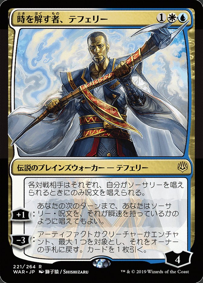 Teferi, Time Raveler (Japanese Alternate Art) [War of the Spark] | Card Merchant Takapuna