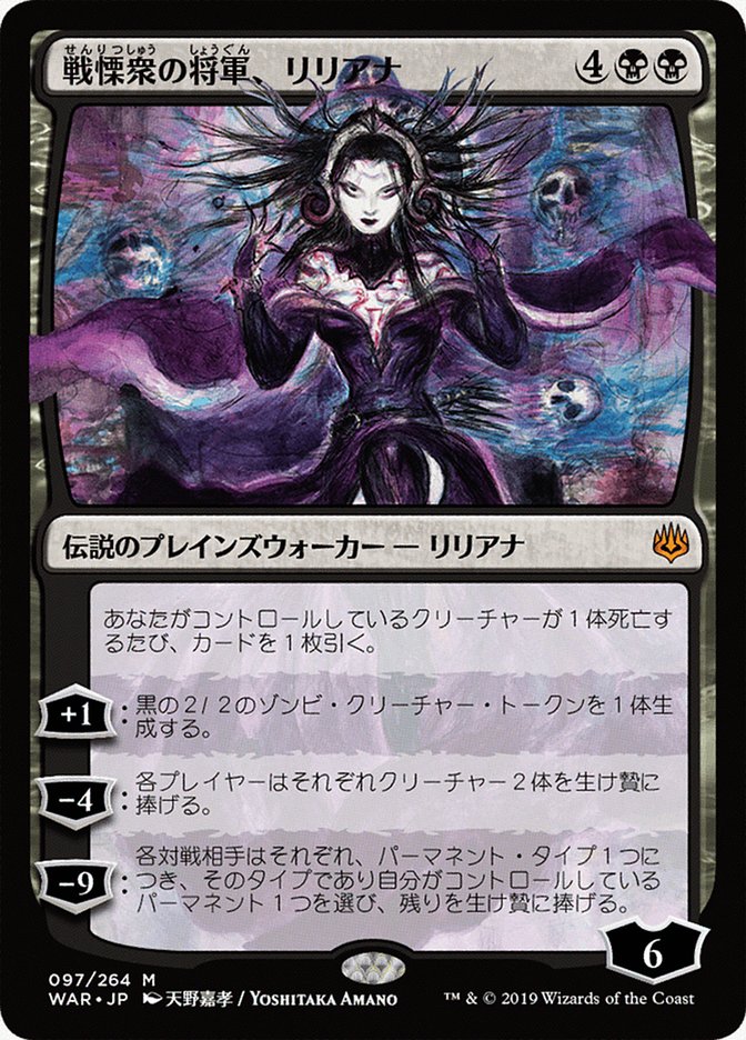 Liliana, Dreadhorde General (Japanese Alternate Art) [War of the Spark] | Card Merchant Takapuna