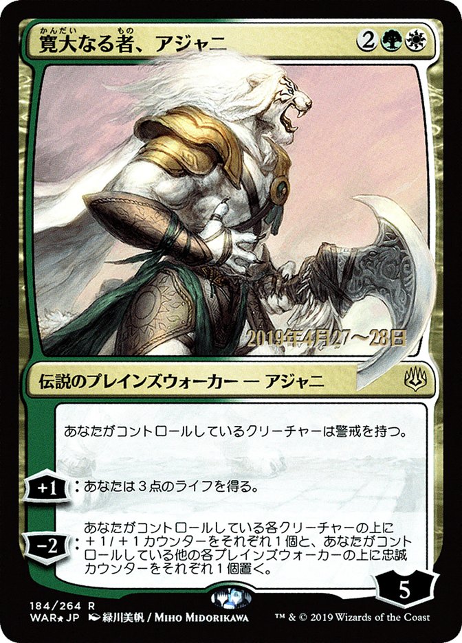 Ajani, the Greathearted (Japanese Alternate Art) [War of the Spark Promos] | Card Merchant Takapuna