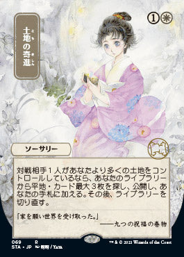 Gift of Estates (Japanese) [Strixhaven: School of Mages Mystical Archive] | Card Merchant Takapuna