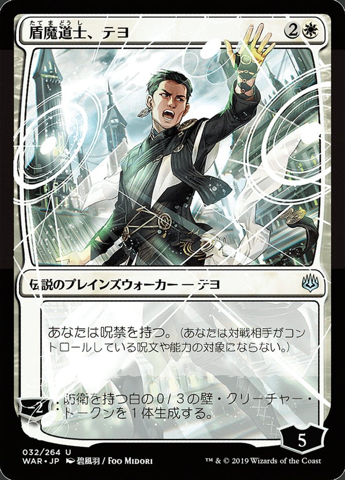 Teyo, the Shieldmage (Japanese Alternate Art) [War of the Spark] | Card Merchant Takapuna