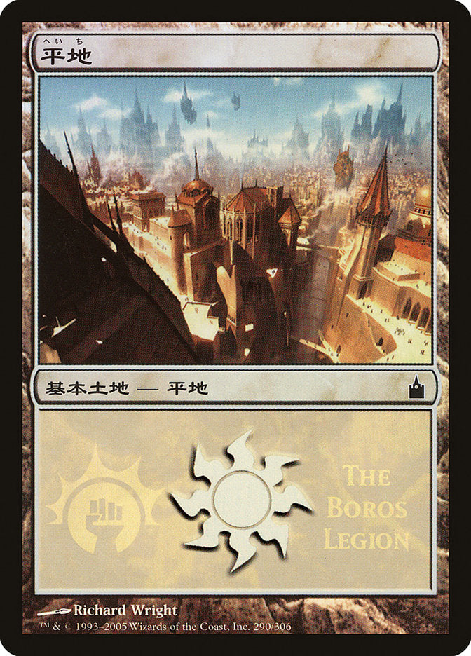 Plains - Boros Legion [Magic Premiere Shop 2005] | Card Merchant Takapuna